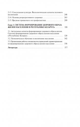Валеология фото книги 15