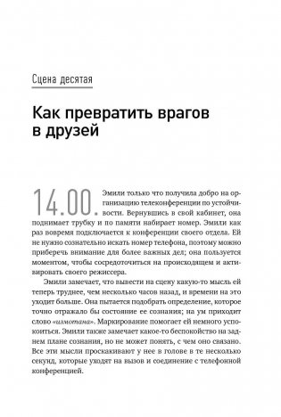 Мозг. Инструкция по применению. Как использовать свои возможности по максимуму и без перегрузок фото книги 2