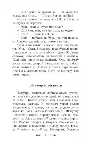 Крывавы патоп фото книги 6