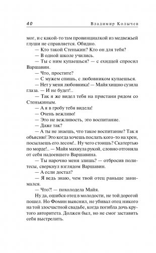 Южная кровь фото книги 41