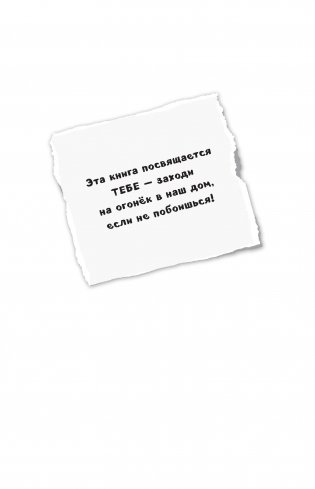 Дневник Стива. Книга 11. Дом в темном лесу фото книги 9