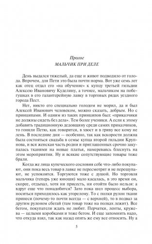 Господин маг фото книги 4