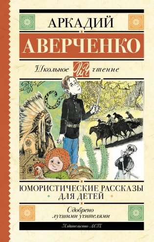 Юмористические рассказы для детей фото книги