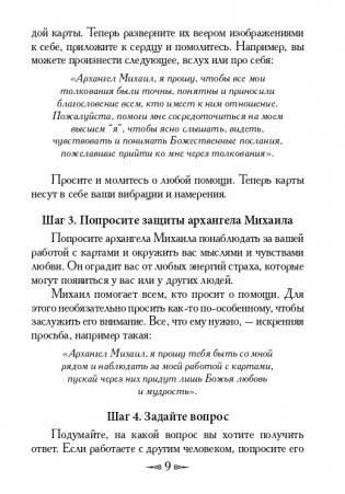 Магические послания архангела Михаила фото книги 7