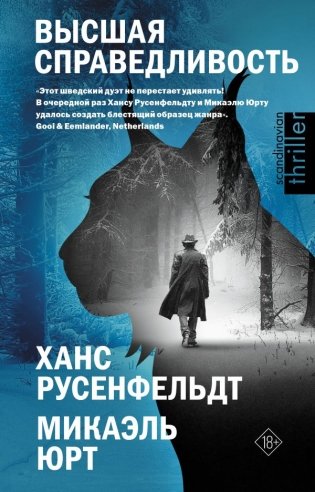 Высшая справедливость фото книги