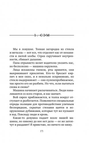 Обречённая фото книги 10