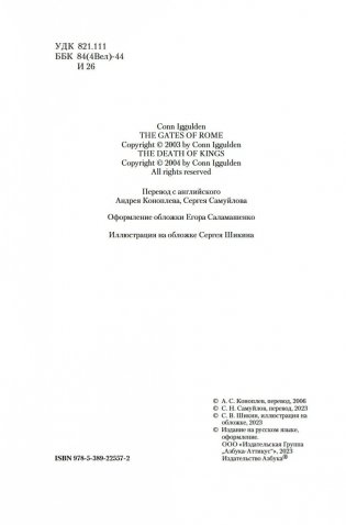 Врата Рима. Гибель царей фото книги 5