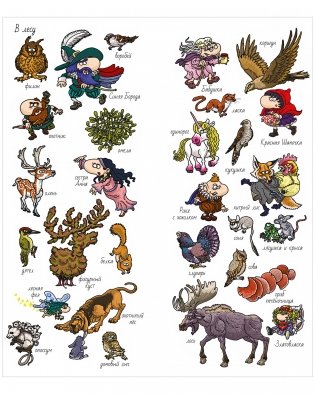 Найди и покажи. Феи, великаны и другие сказочные существа фото книги 3