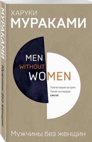 Men without women. Мужчины без женщин фото книги 2