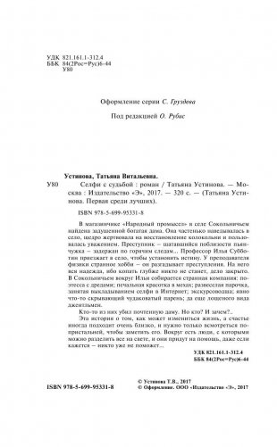 Селфи с судьбой фото книги 5