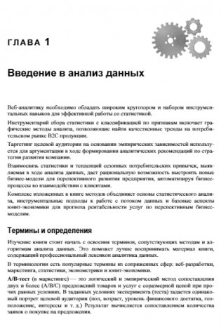 Методы и алгоритмы анализа данных для веб-разработки и маркетинга фото книги 14