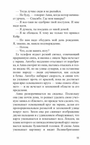 Кисмет фото книги 8