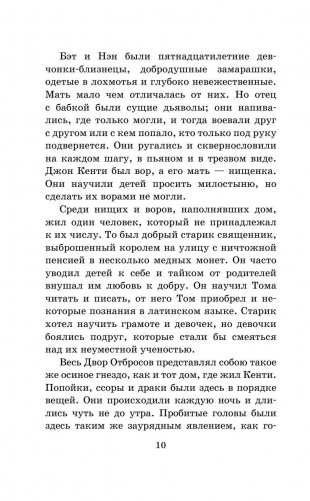 Принц и нищий фото книги 10