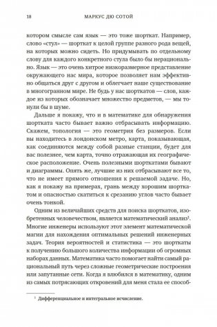 Искусство мыслить рационально. Шорткаты в математике и в жизни фото книги 15