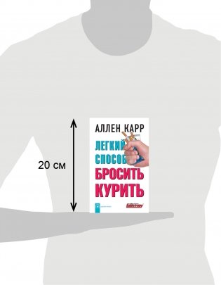 Легкий способ бросить курить фото книги 3