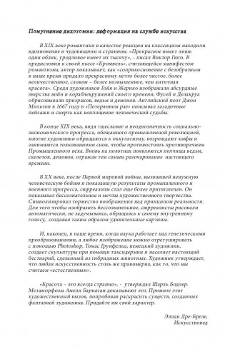 Метаморфозы. Мини-раскраска-антистресс для творчества и вдохновения фото книги 4