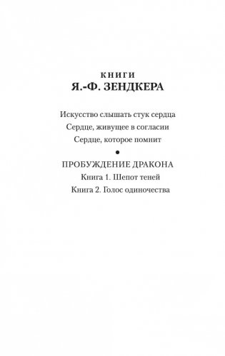 Сердце, которое помнит фото книги 3