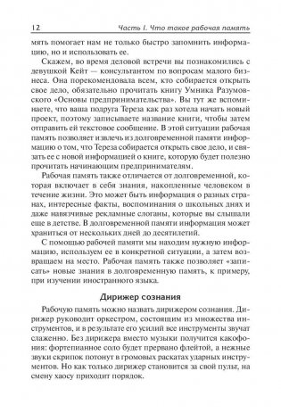 Приемы и техники для развития памяти фото книги 9