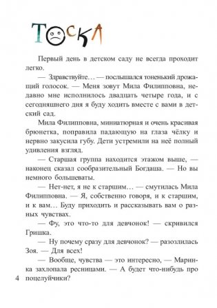 Только без поцелуйчиков! или История о том, как справляться с эмоциями фото книги 3