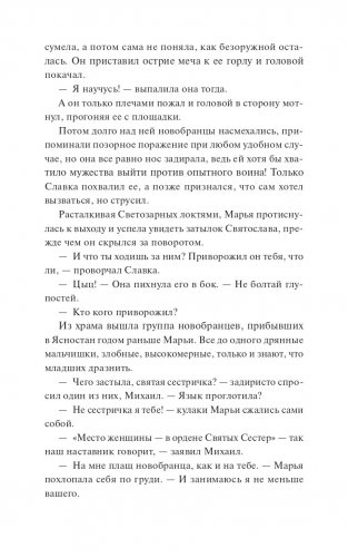 Мрачный Взвод. Пробуждение Нави фото книги 7