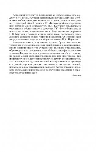 Валеология фото книги 6