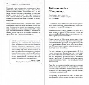 Четвёртая мировая война. Будущее уже рядом! фото книги 4