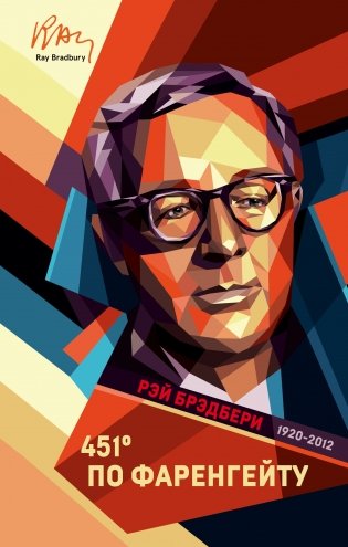 451' по Фаренгейту фото книги