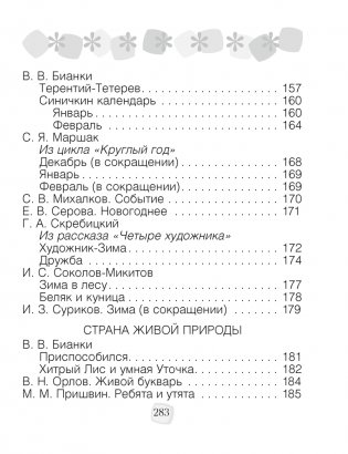 Хрестоматия по литературному чтению. 2 класс фото книги 11