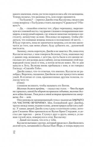 Темная башня фото книги 5