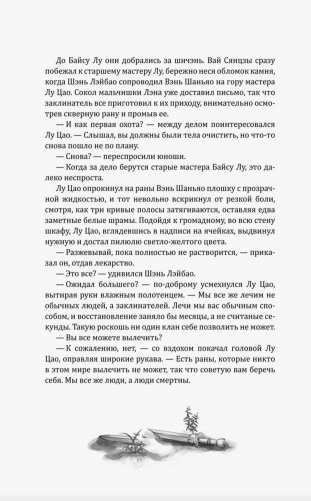 Цветы пиона на снегу. Том 1 фото книги 6
