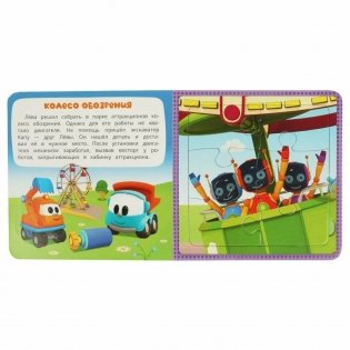 Лёва и его друзья. Книга с 5 пазлами фото книги 6