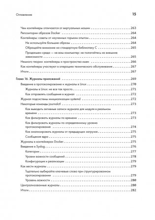 Linux для разработчиков фото книги 11