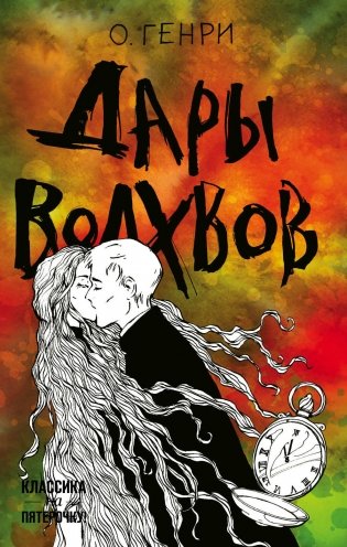 Дары волхвов фото книги