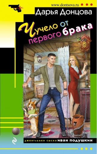 Чучело от первого брака фото книги