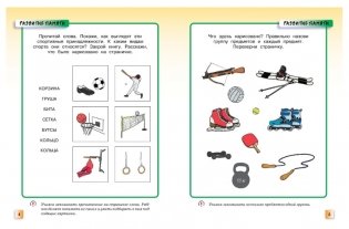 Развивающие тесты 5-6 лет фото книги 3