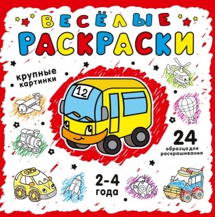 Раскраска. Красная фото книги