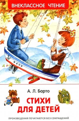 Стихи для детей фото книги