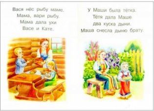 Первые книги по чтению. Короткие классические тексты для самостоятельного прочтения фото книги 2