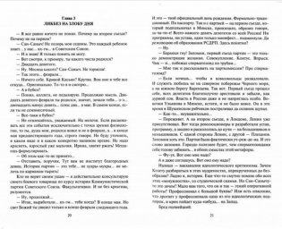 Фатальное колесо. На все четыре стороны фото книги 2