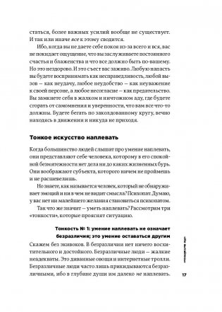 Тонкое искусство пофигизма. Парадоксальный способ жить счастливо фото книги 14