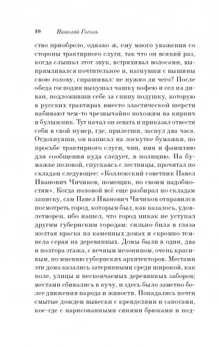 Мертвые души фото книги 11