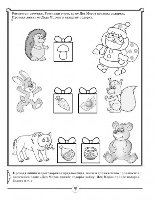 Логопед спешит на помощь! Лучшие задания для развития ребенка 5—7 лет фото книги 10