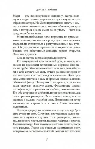 Дочери войны фото книги 9