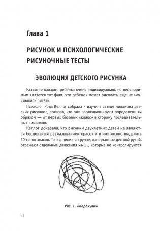 Психологические рисуночные тесты для детей и взрослых фото книги 9