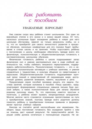 Пишу красиво: для одаренных детей 6-7 лет фото книги 2