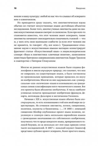 Конструирование языков. От эсперанто до дотракийского фото книги 10