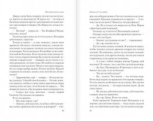 Над пропастью во ржи фото книги 6