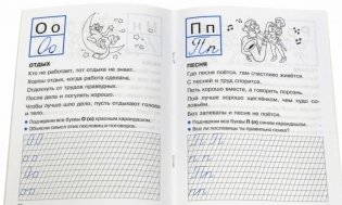 Прописи с пословицами и поговорками для 1 класса фото книги 2