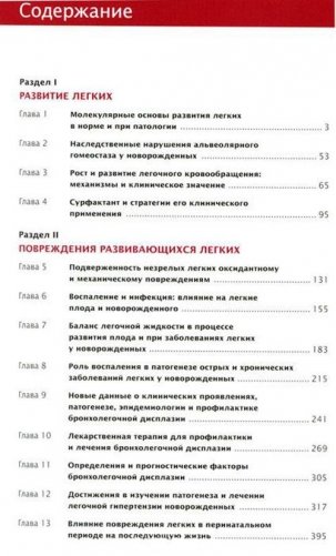 Легкие новорожденных. Руководство фото книги 3