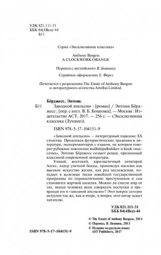 Заводной апельсин фото книги 3